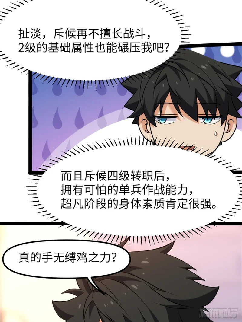 028-扣除道德值 第43页