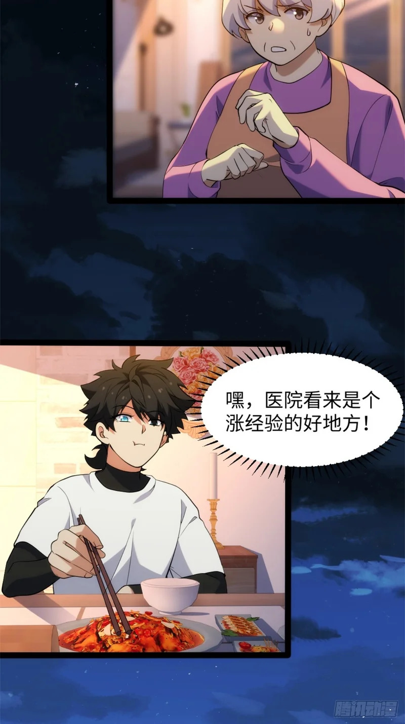 029-不抽了真不抽了 第21页