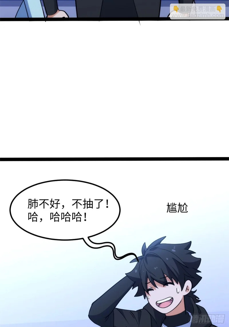 029-不抽了真不抽了 第50页