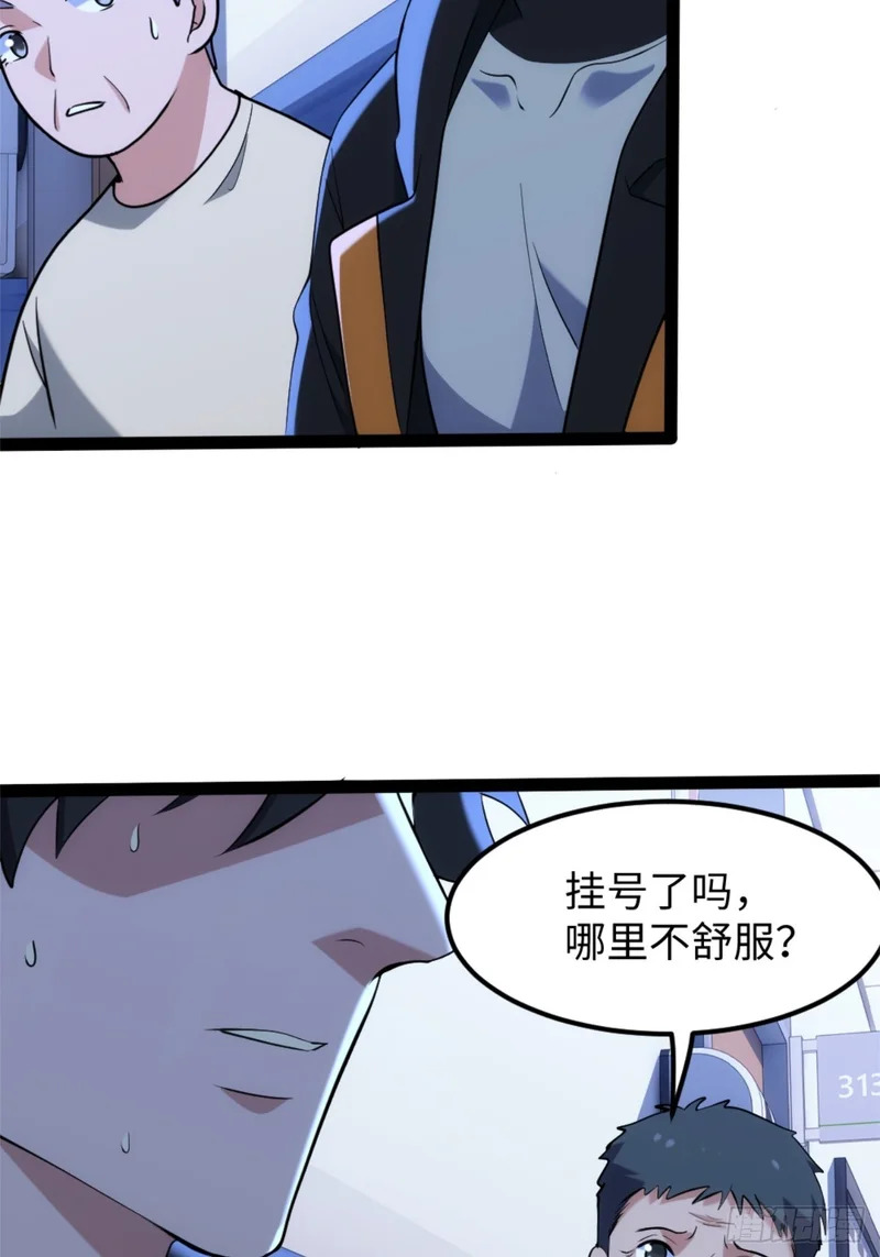 030-我好像知道原因了 第23页