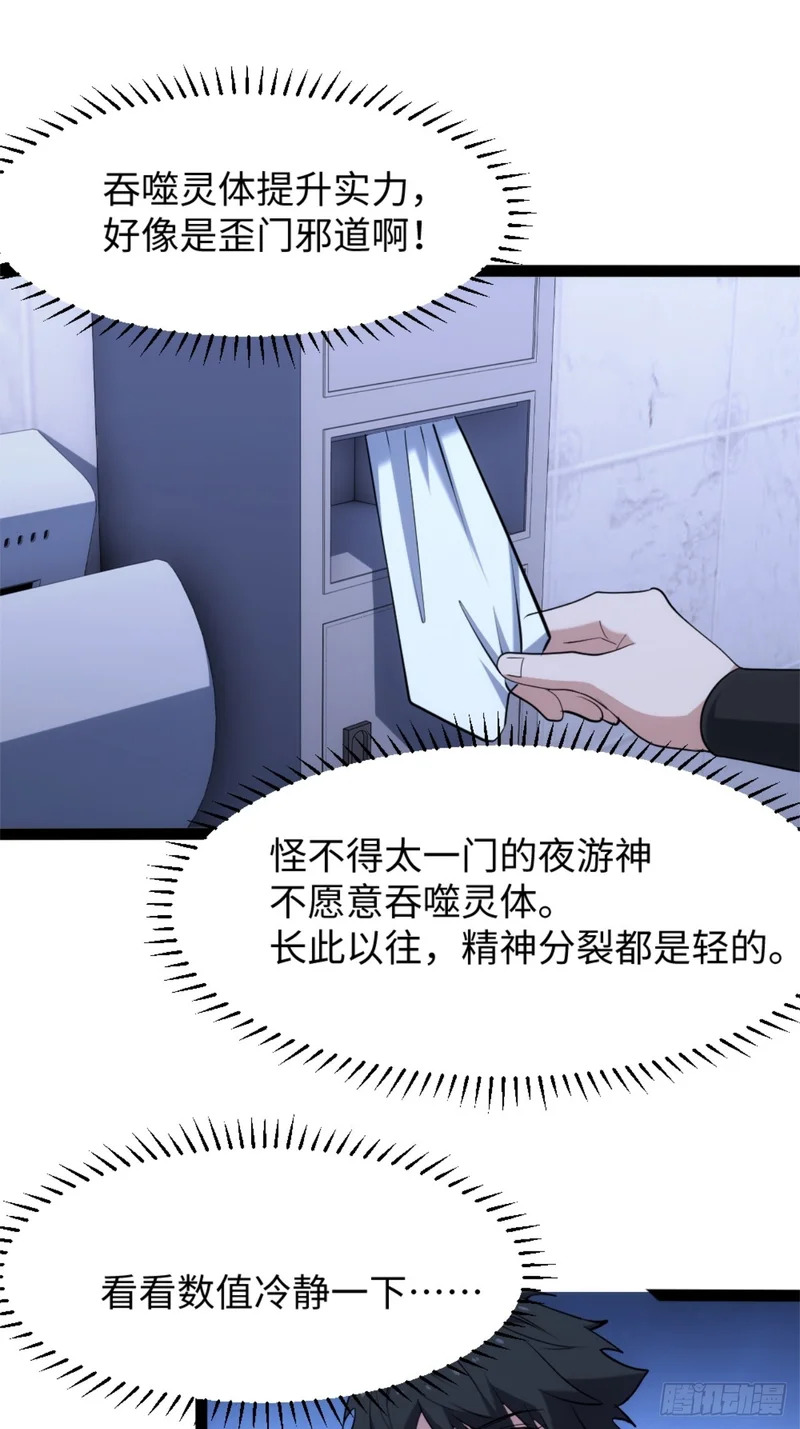030-我好像知道原因了 第29页