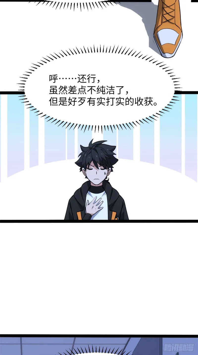 030-我好像知道原因了 第32页
