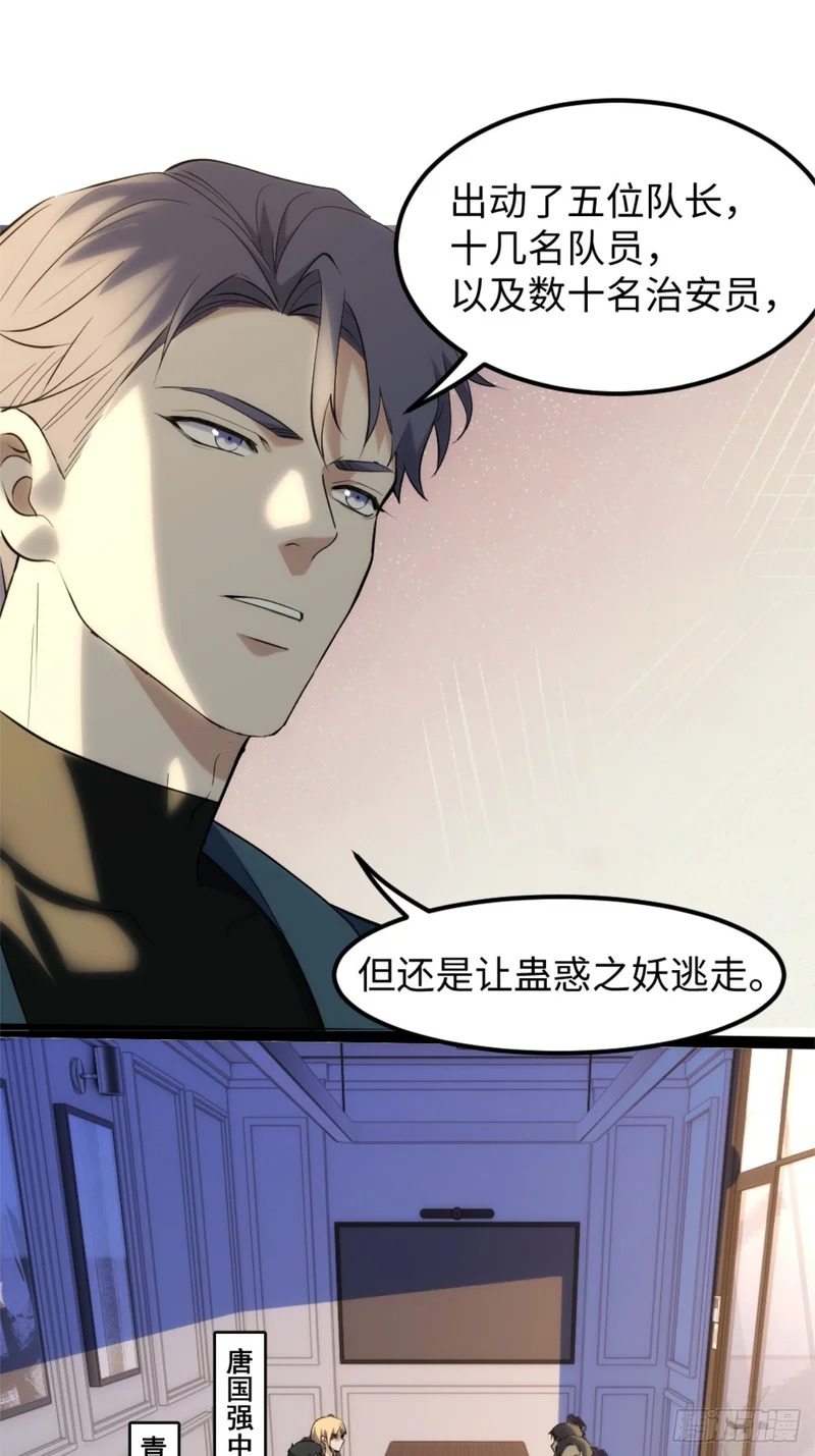 030-我好像知道原因了 第36页
