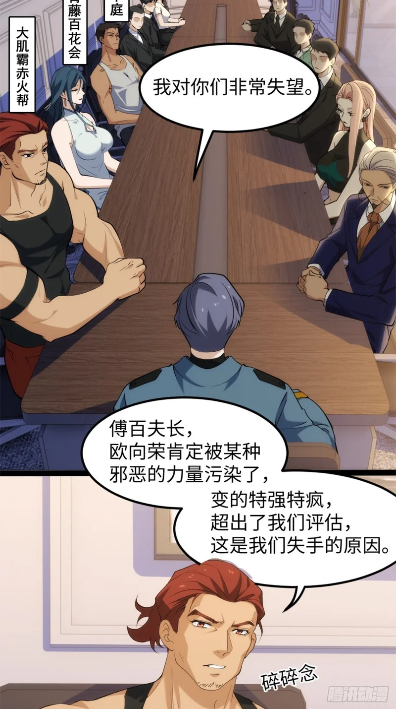 030-我好像知道原因了 第37页