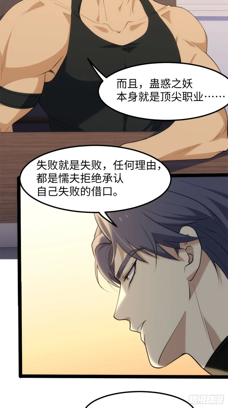 030-我好像知道原因了 第38页