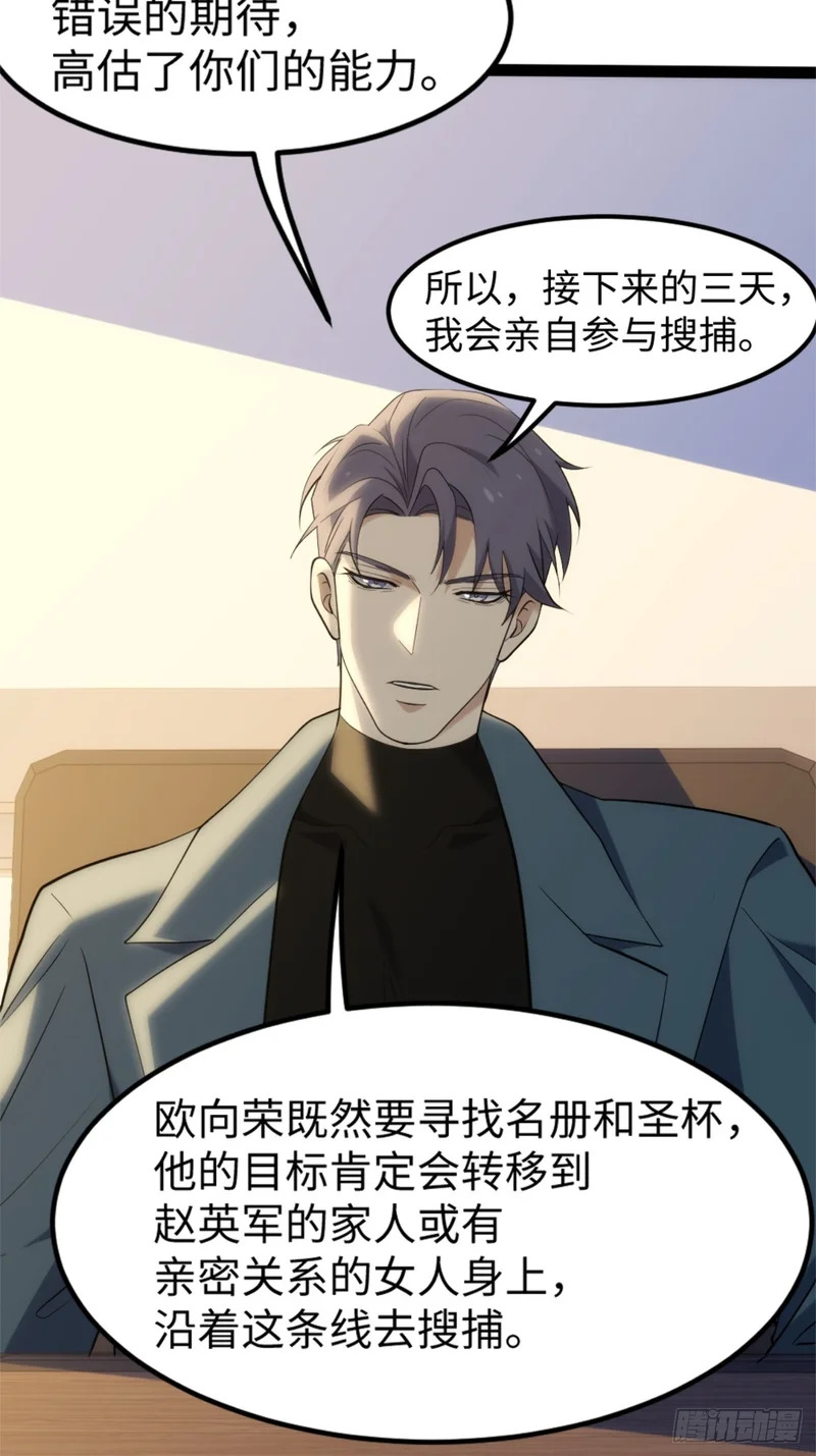 030-我好像知道原因了 第43页