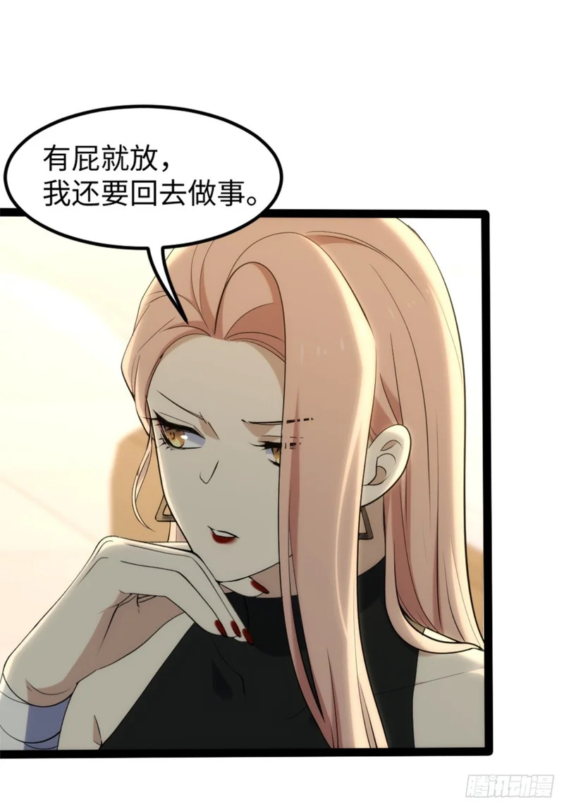 030-我好像知道原因了 第47页