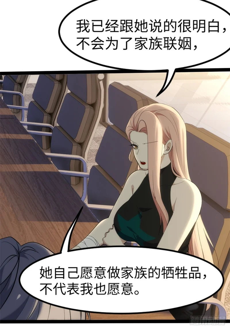 030-我好像知道原因了 第49页