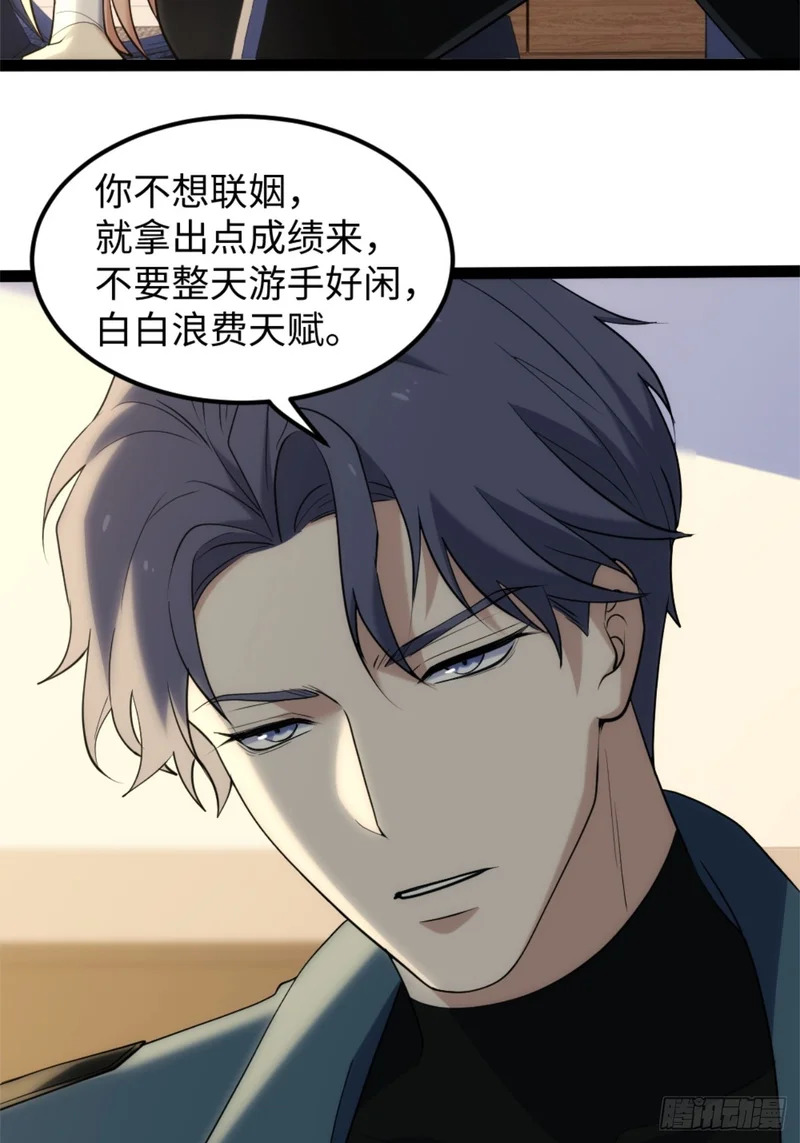 030-我好像知道原因了 第51页