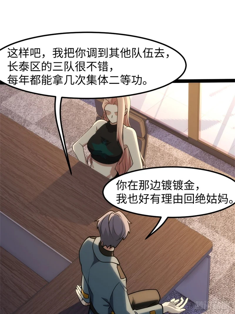 030-我好像知道原因了 第53页