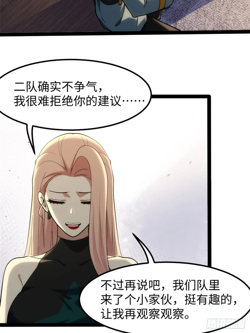 030-我好像知道原因了 第54页