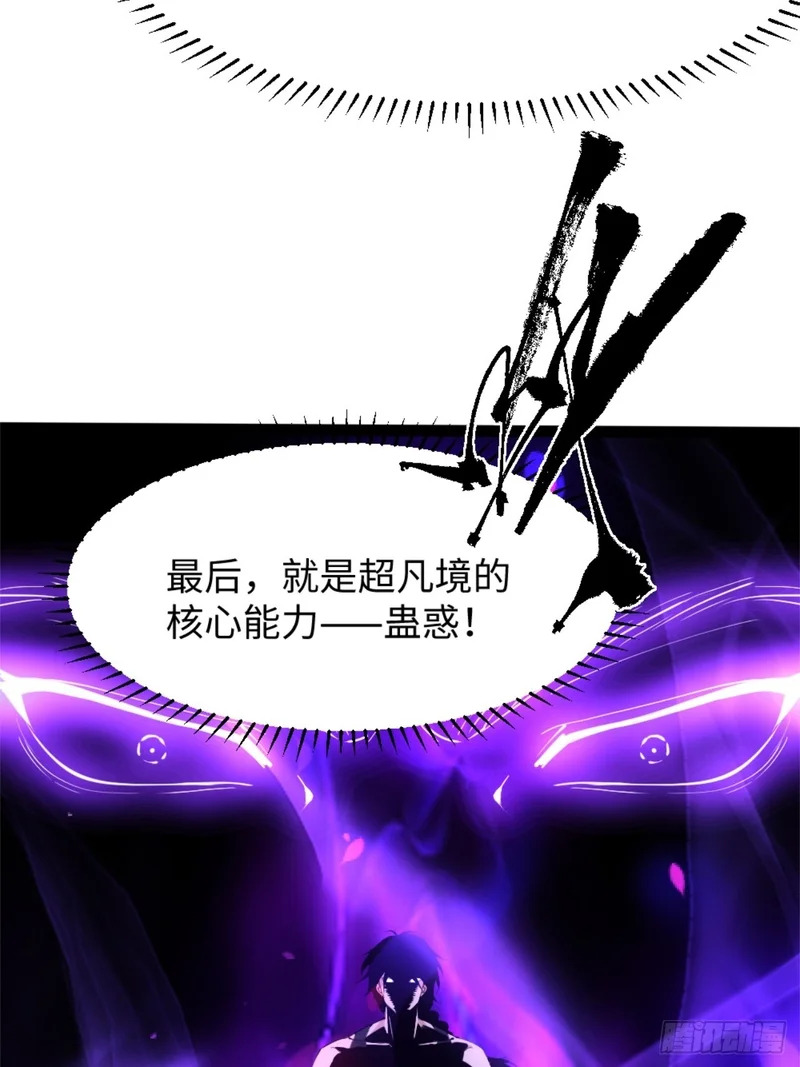 032-超凡境的核心能力！ 第20页