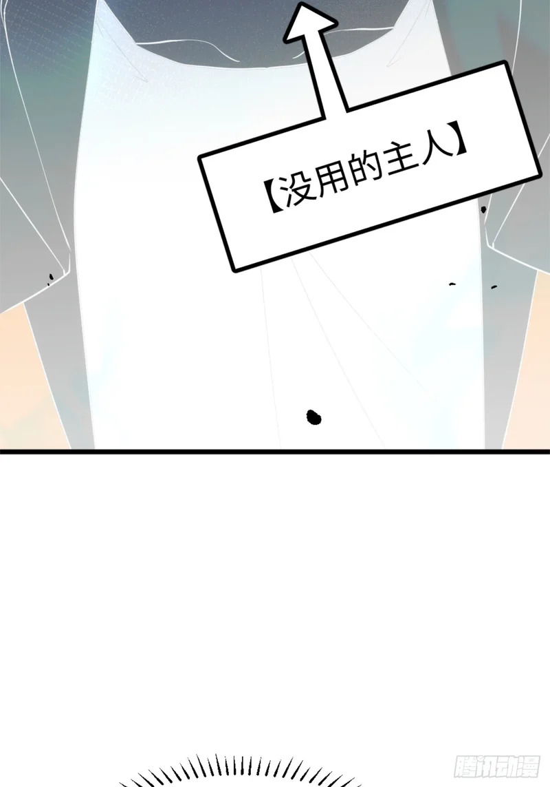 033-没用的主人 第26页