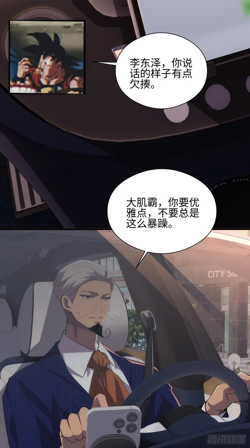 036-知我者，关雅姐 第29页