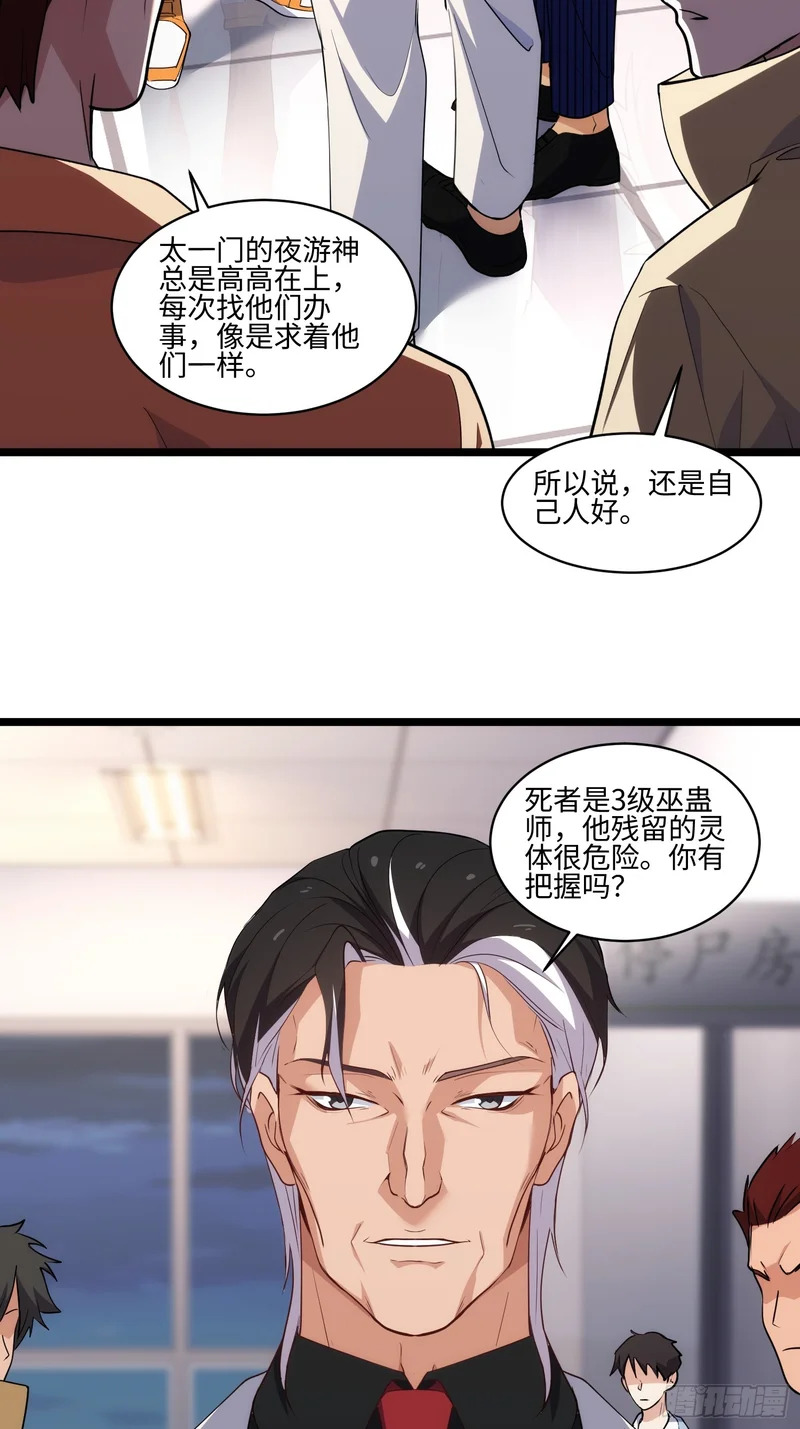 042-巫蛊师 第12页