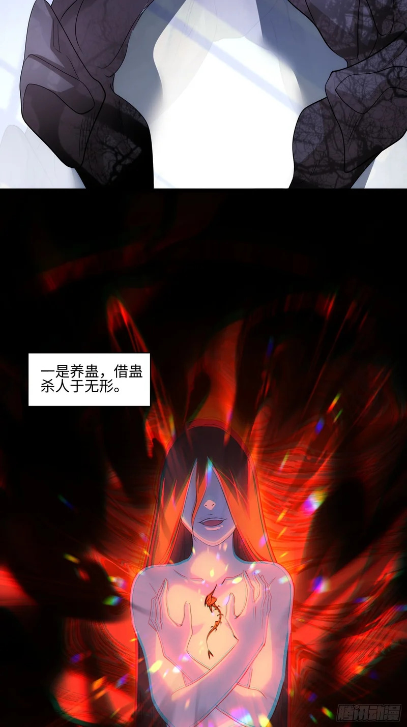 042-巫蛊师 第17页