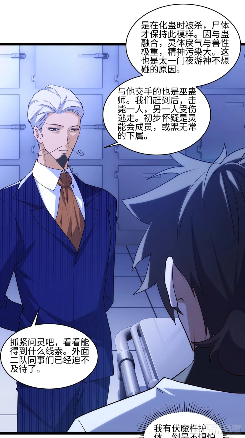 042-巫蛊师 第19页