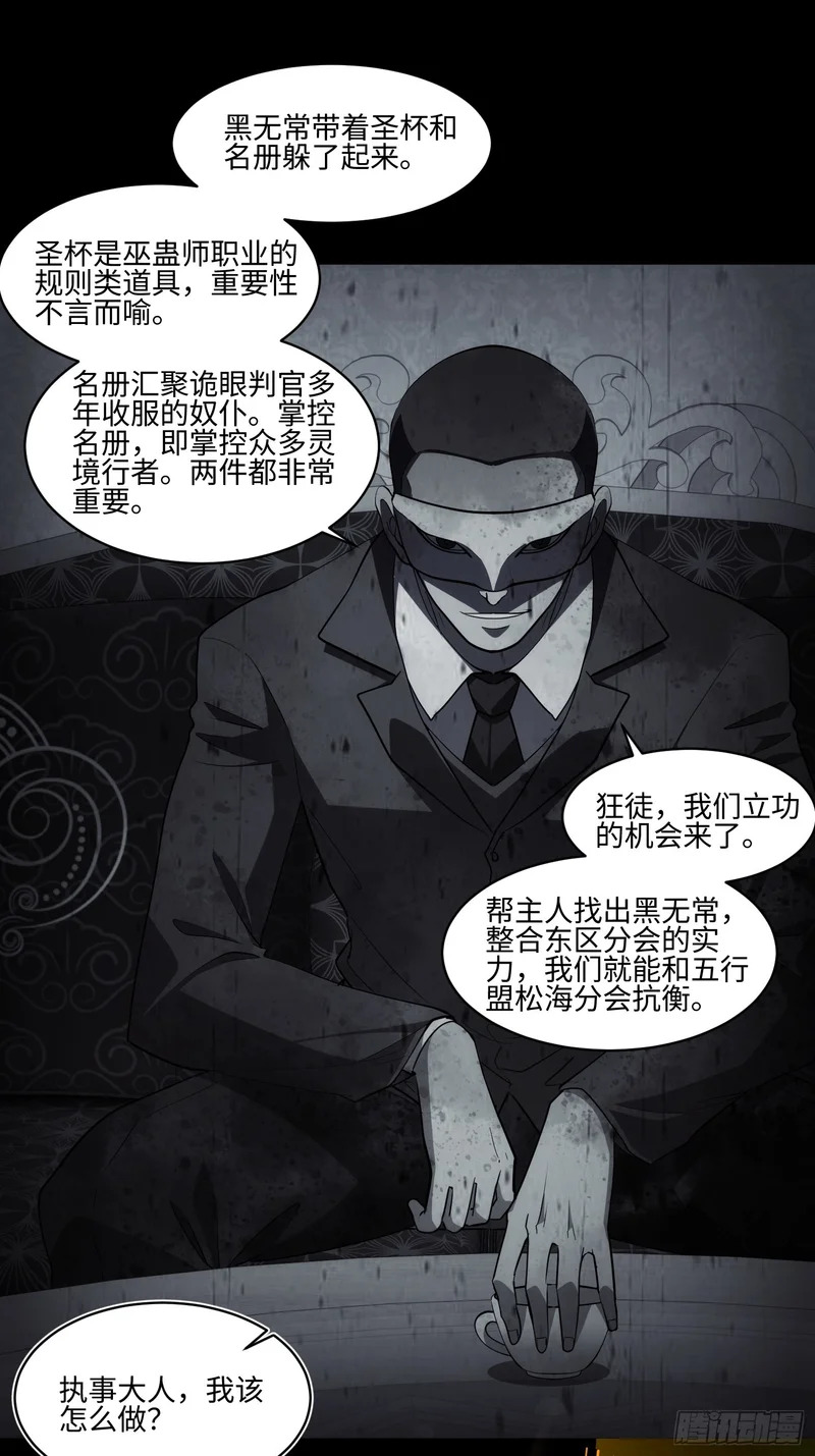 042-巫蛊师 第28页