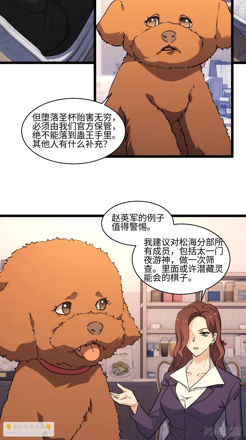 043-三道山娘娘 第8页
