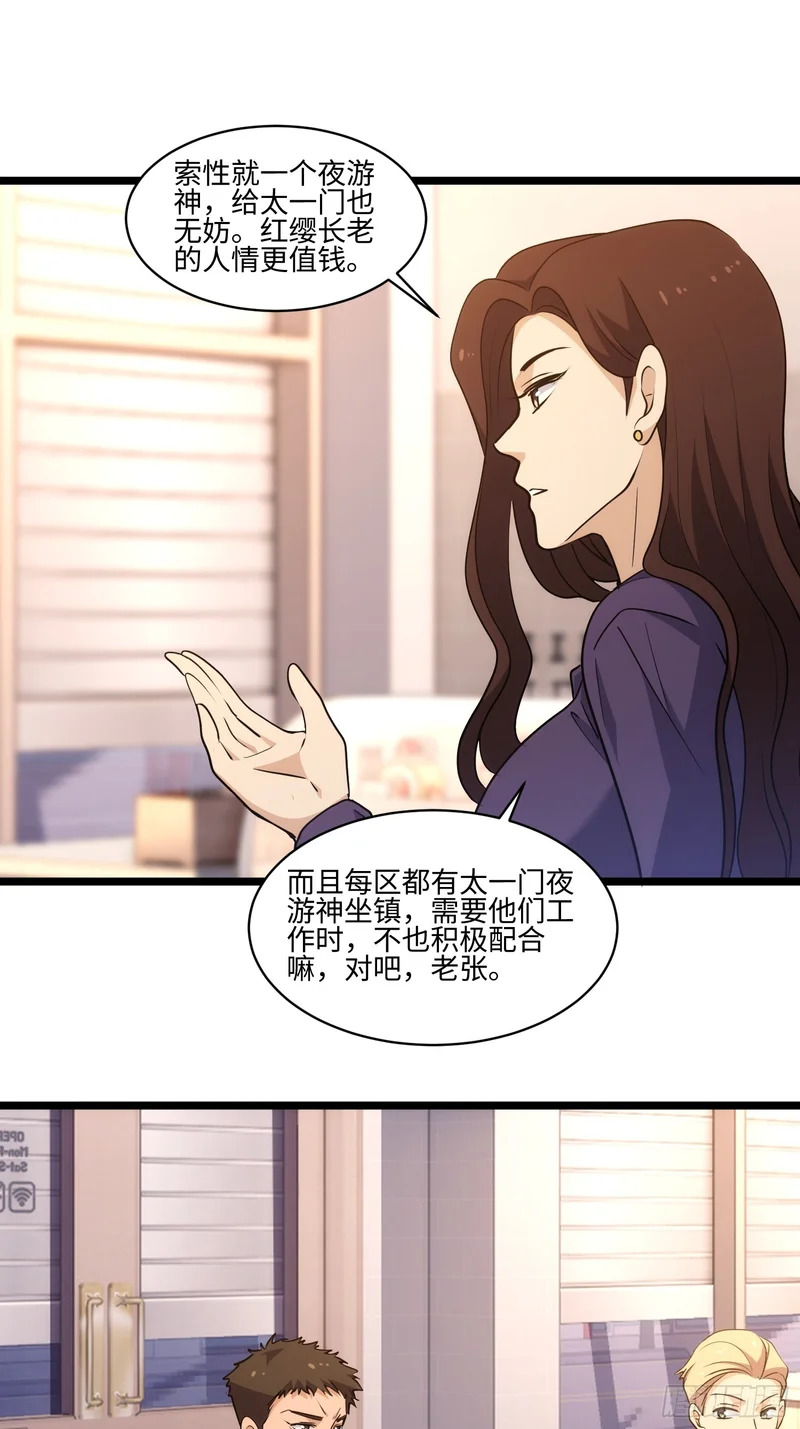 043-三道山娘娘 第11页