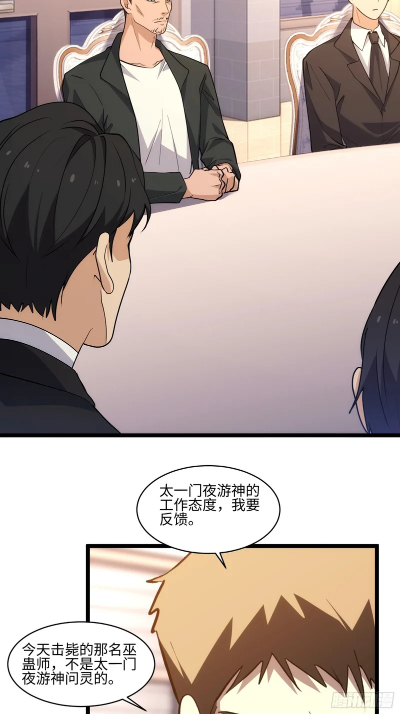 043-三道山娘娘 第12页