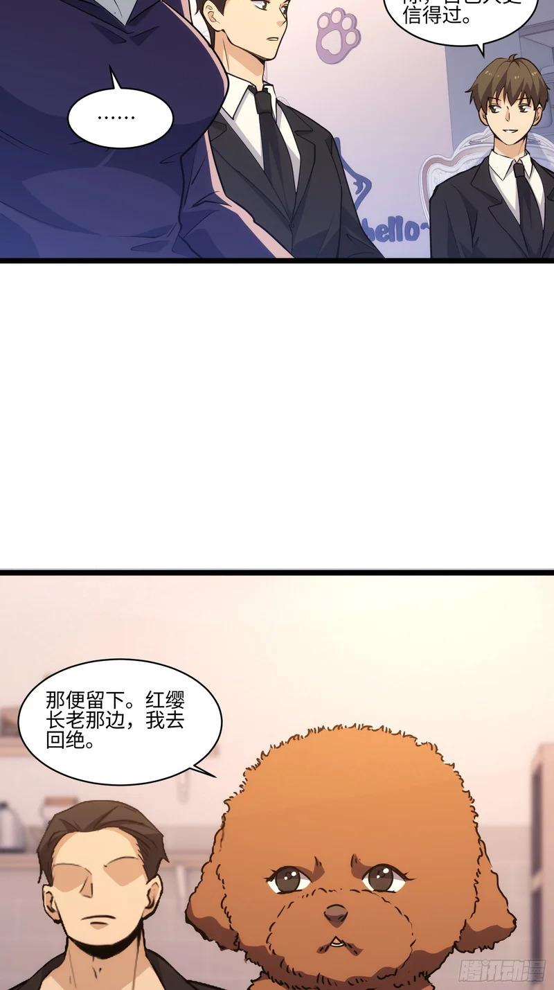 043-三道山娘娘 第14页