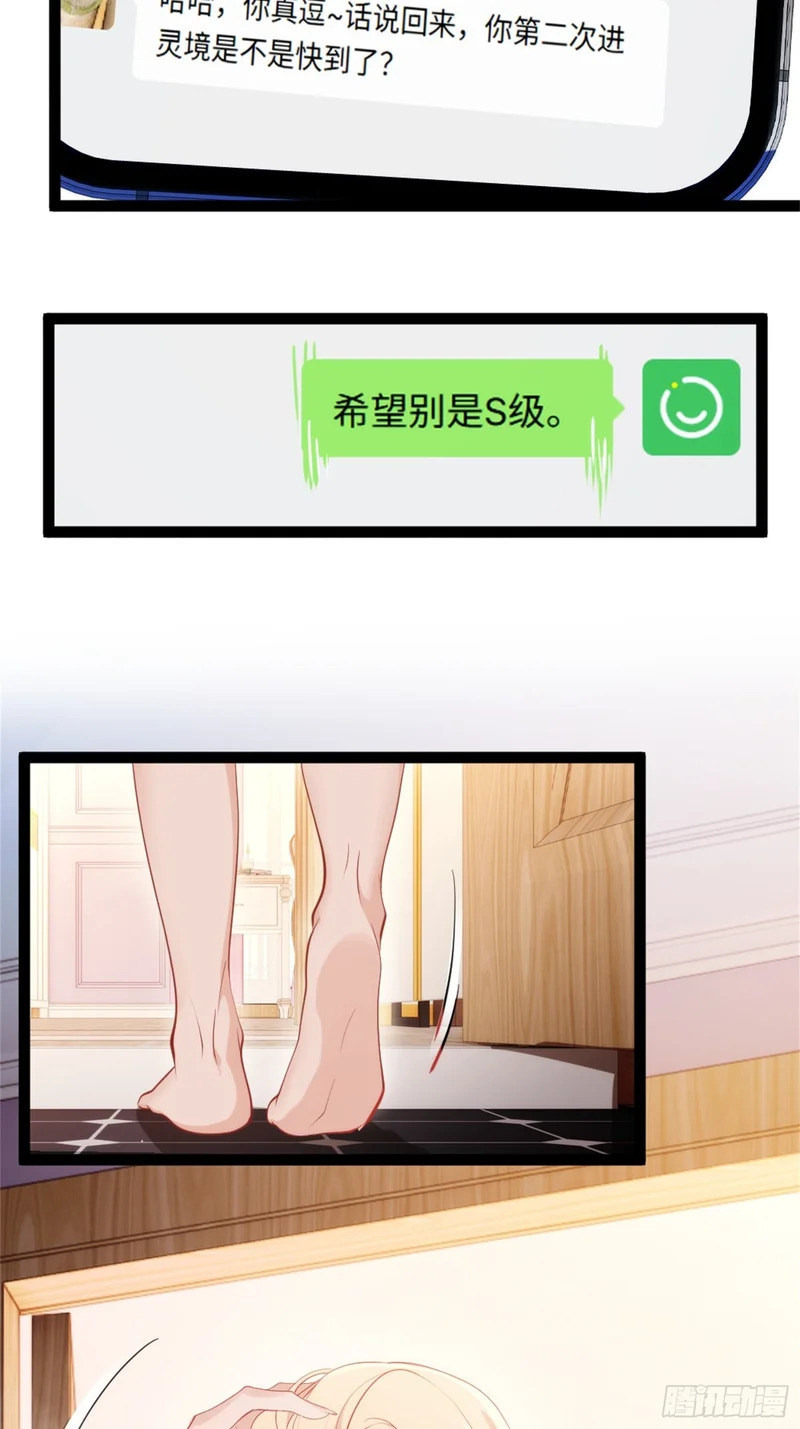 043-三道山娘娘 第20页