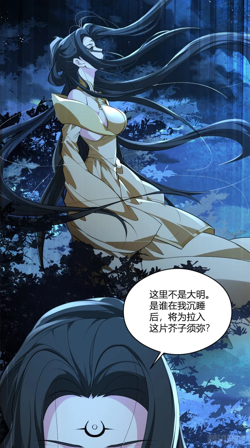 043-三道山娘娘 第44页