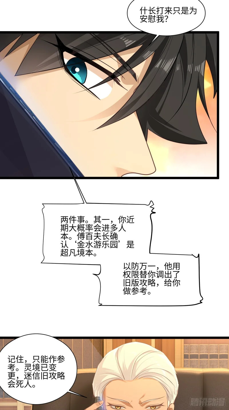 044-变更范围扩大？！ 第36页