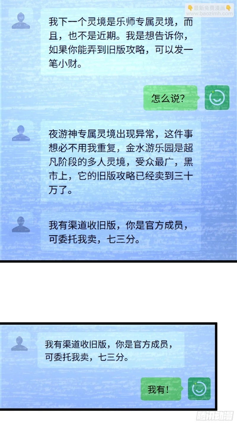 045-金水乐园副本开启 第31页