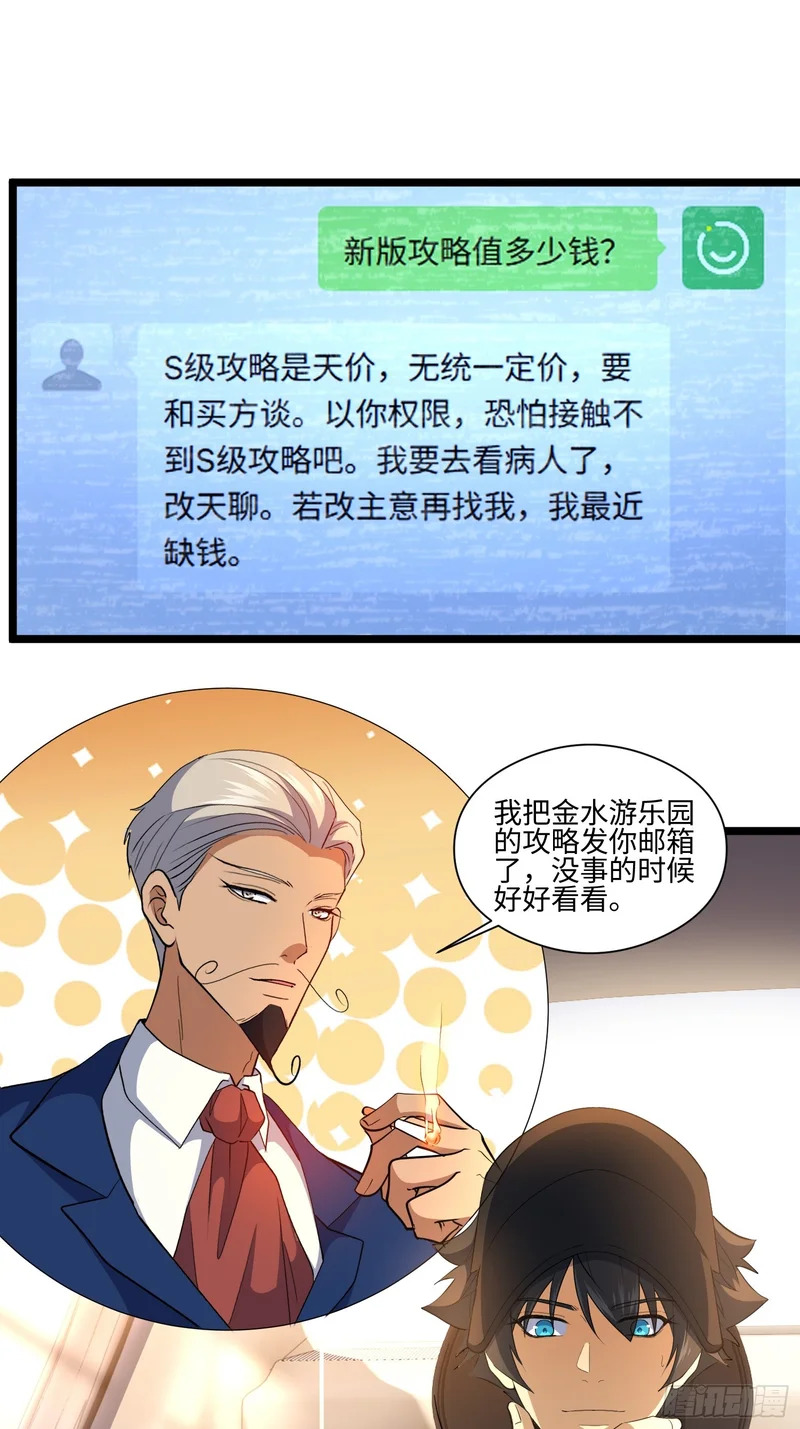 045-金水乐园副本开启 第33页