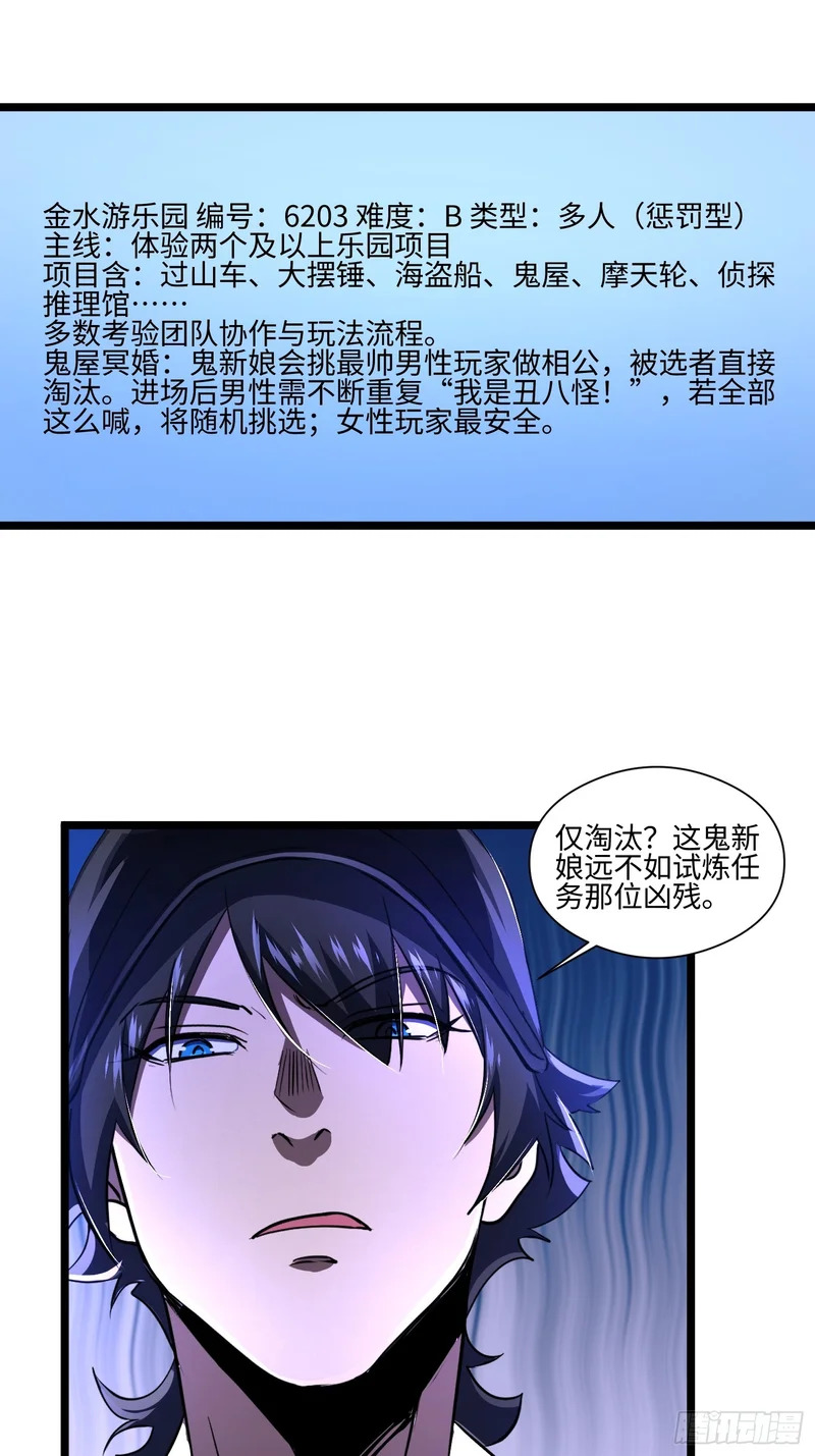045-金水乐园副本开启 第36页