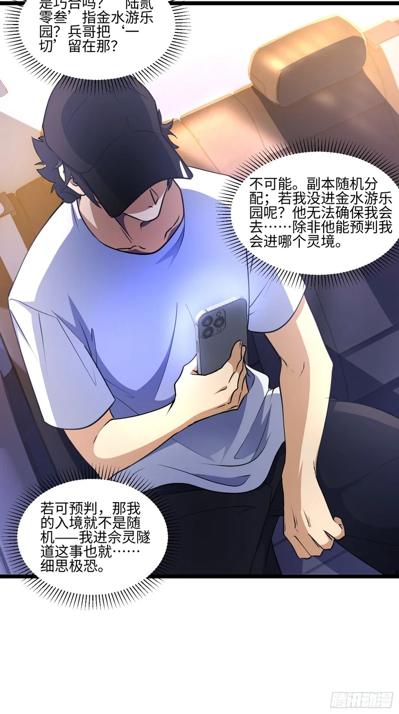 045-金水乐园副本开启 第40页