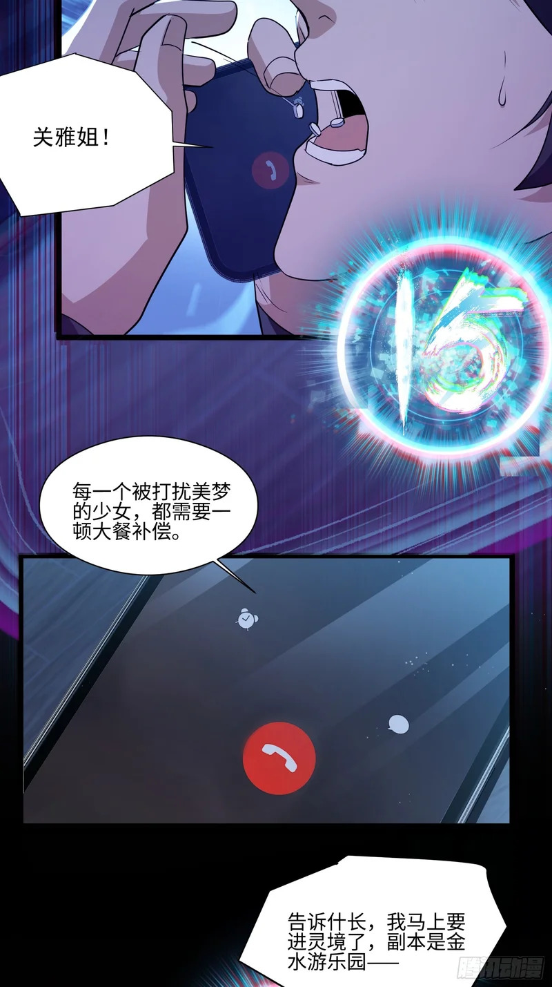 045-金水乐园副本开启 第47页