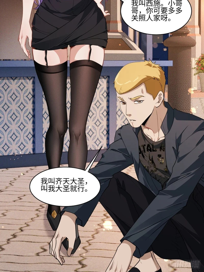 46-闭眼没有用！ 第16页