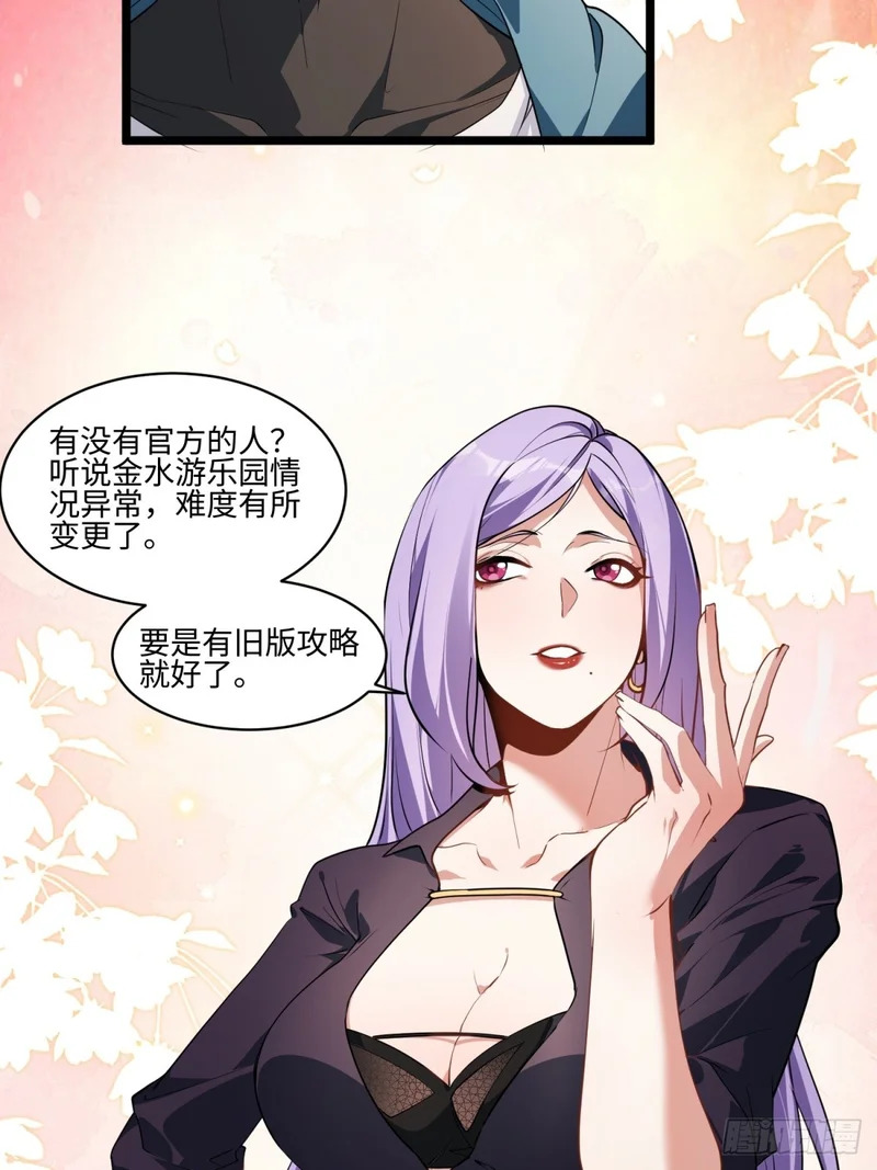 46-闭眼没有用！ 第18页
