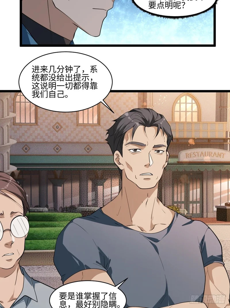 46-闭眼没有用！ 第21页
