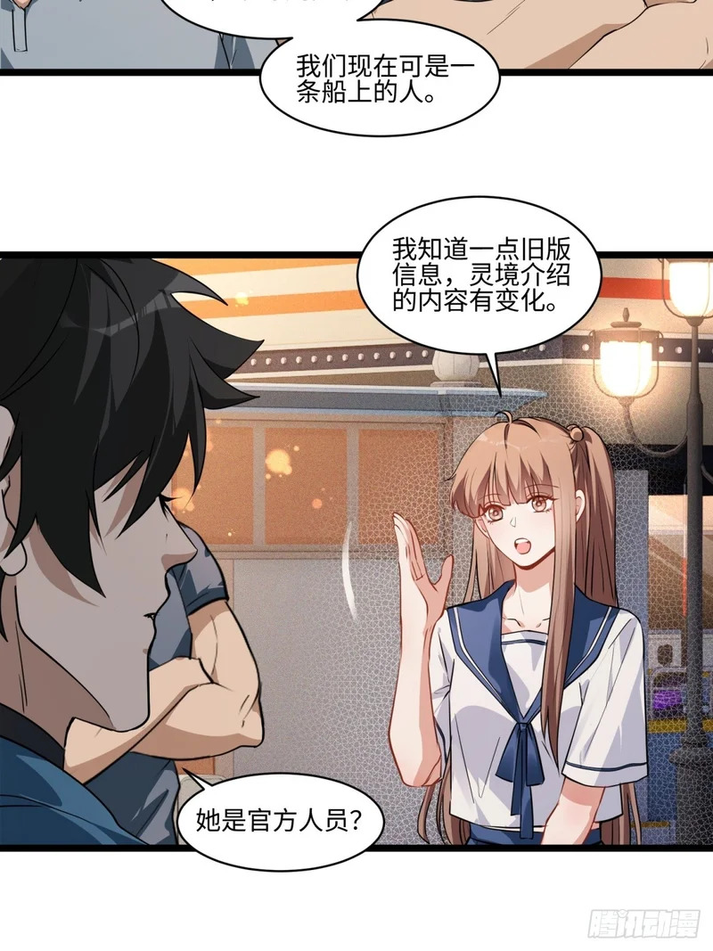 46-闭眼没有用！ 第22页