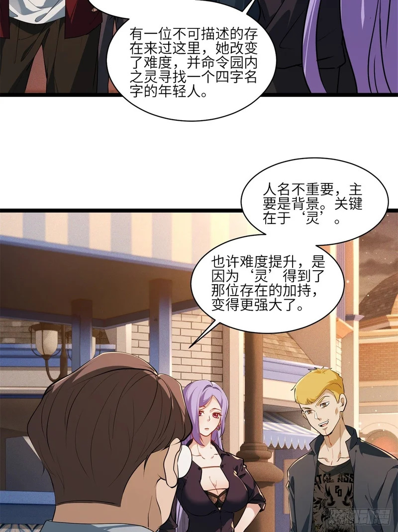 46-闭眼没有用！ 第24页