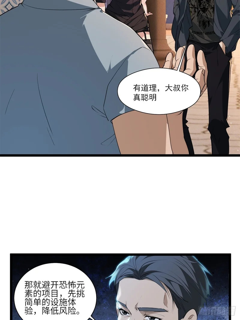 46-闭眼没有用！ 第25页