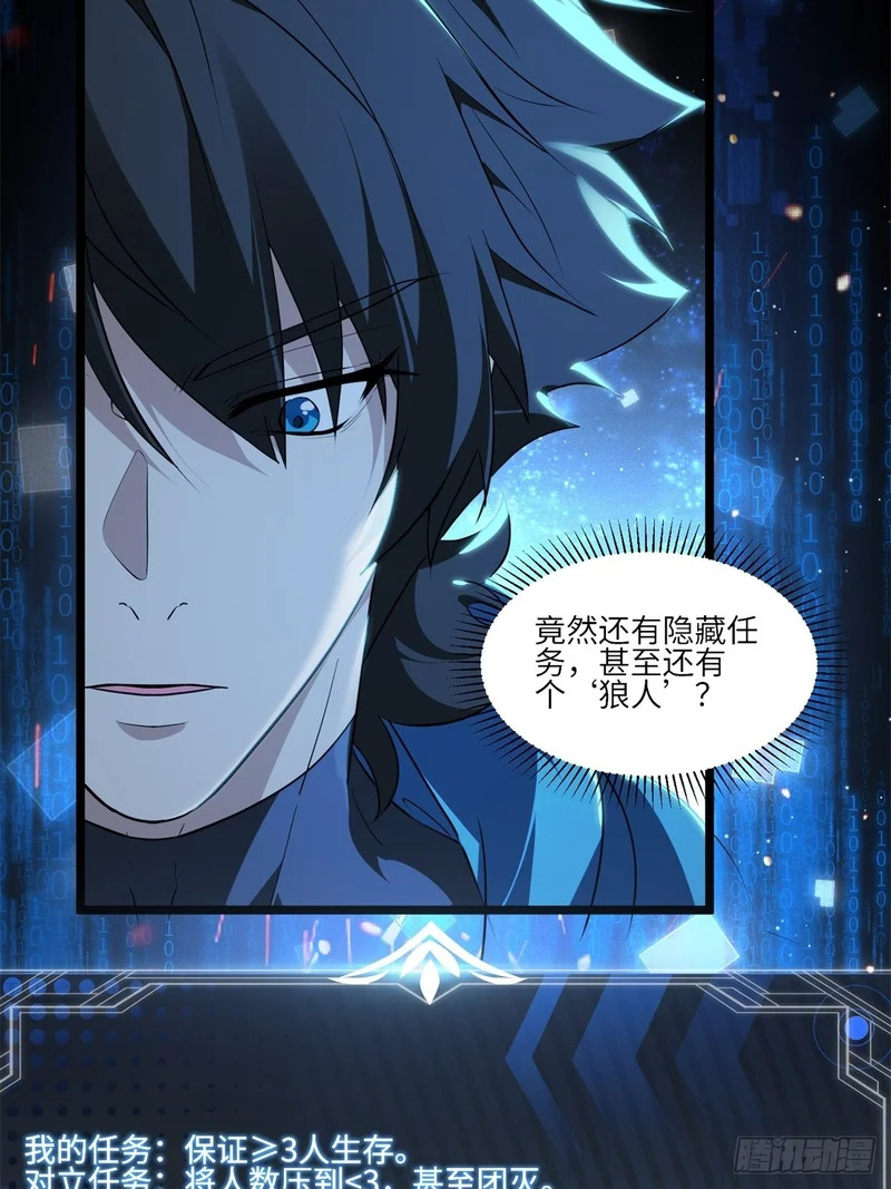 46-闭眼没有用！ 第29页