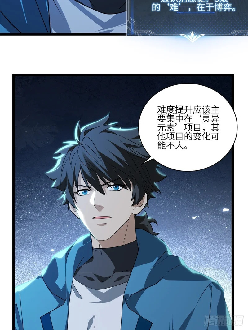 46-闭眼没有用！ 第31页