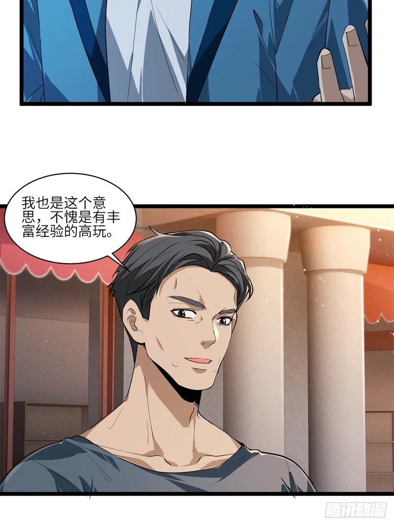 46-闭眼没有用！ 第32页