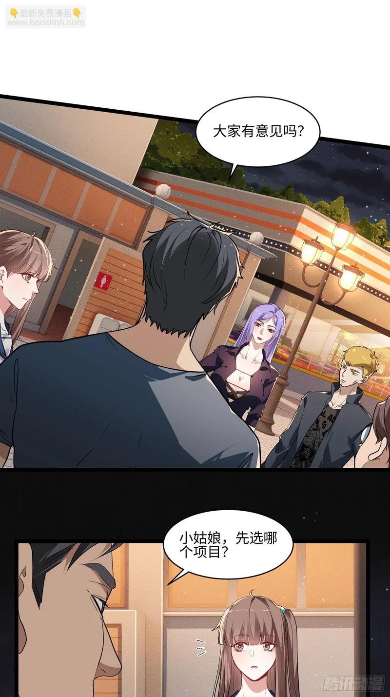 46-闭眼没有用！ 第33页