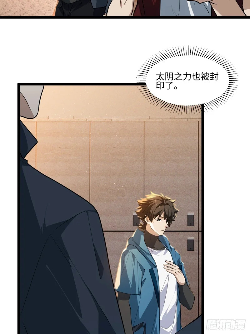 46-闭眼没有用！ 第49页