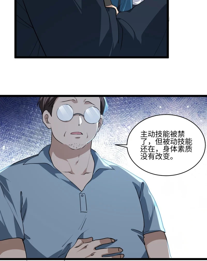 46-闭眼没有用！ 第50页