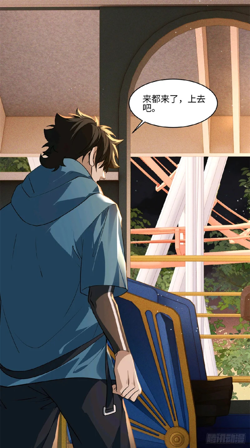 46-闭眼没有用！ 第51页