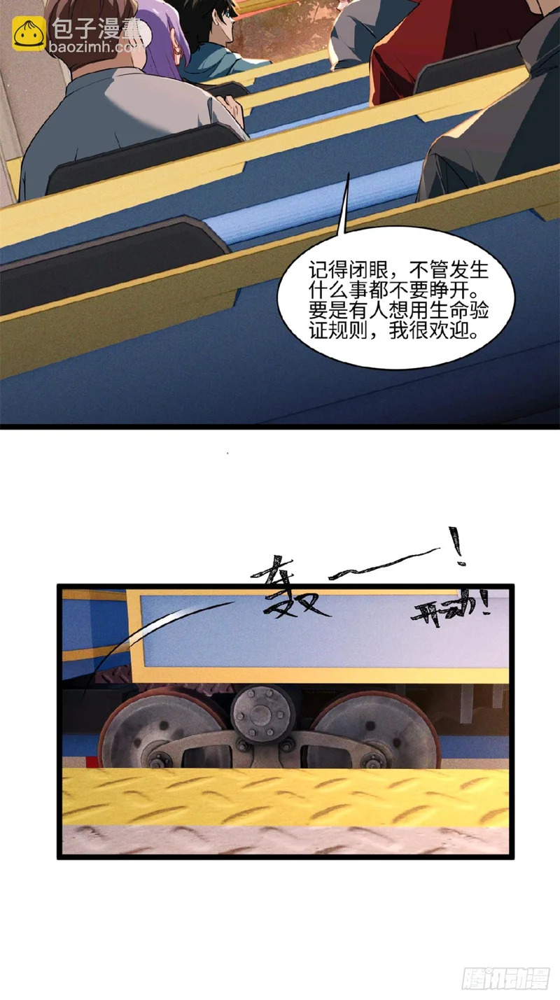 46-闭眼没有用！ 第54页