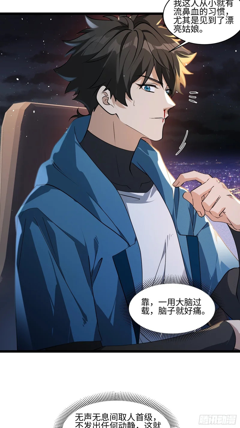 47-河伯死于谁手？ 第29页