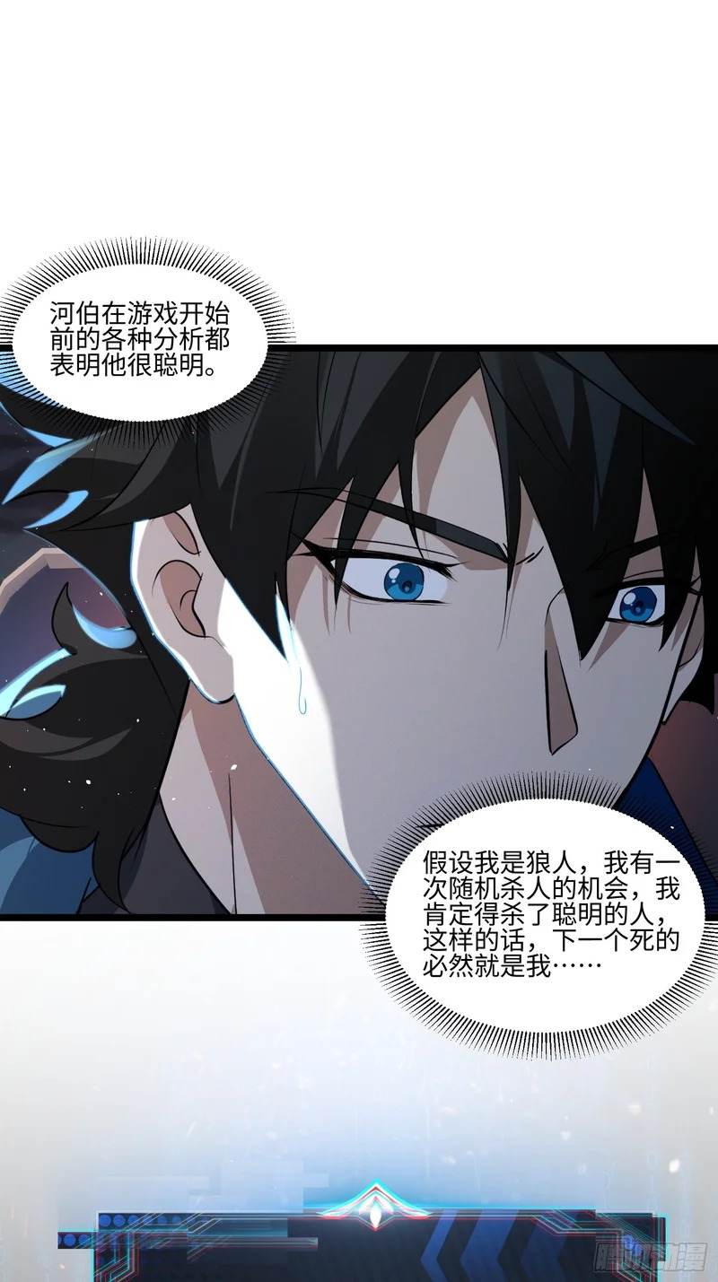 47-河伯死于谁手？ 第32页